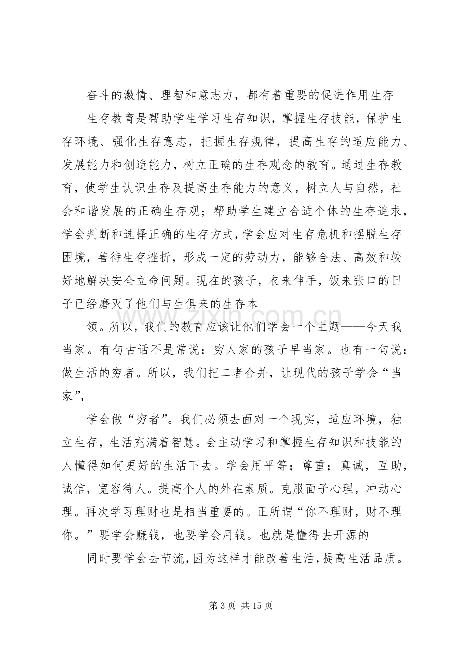 三生教育学习心得体会.docx_第3页