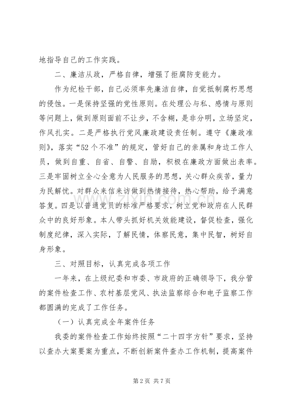 XX年市纪委副书记述职述廉述学报告.docx_第2页