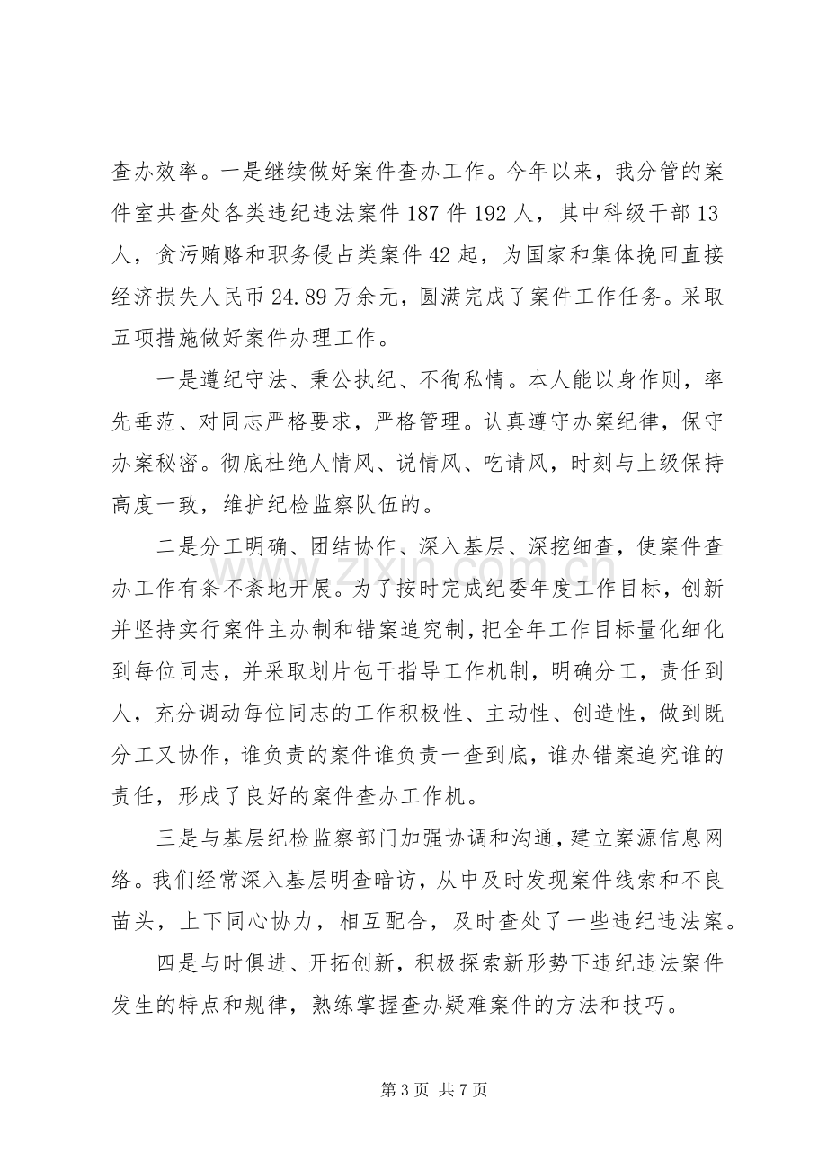 XX年市纪委副书记述职述廉述学报告.docx_第3页