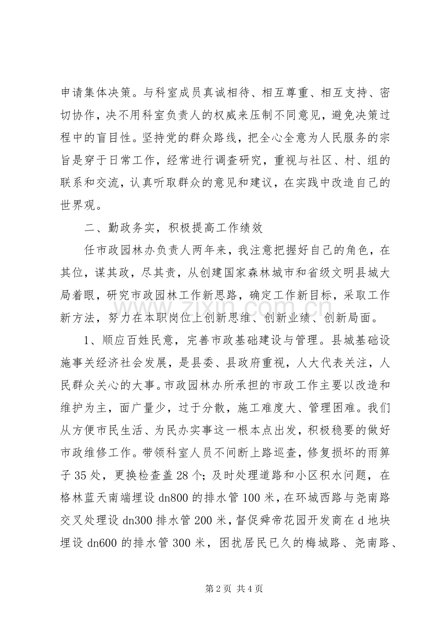 XX年市政园林办主任公述民评述职报告.docx_第2页