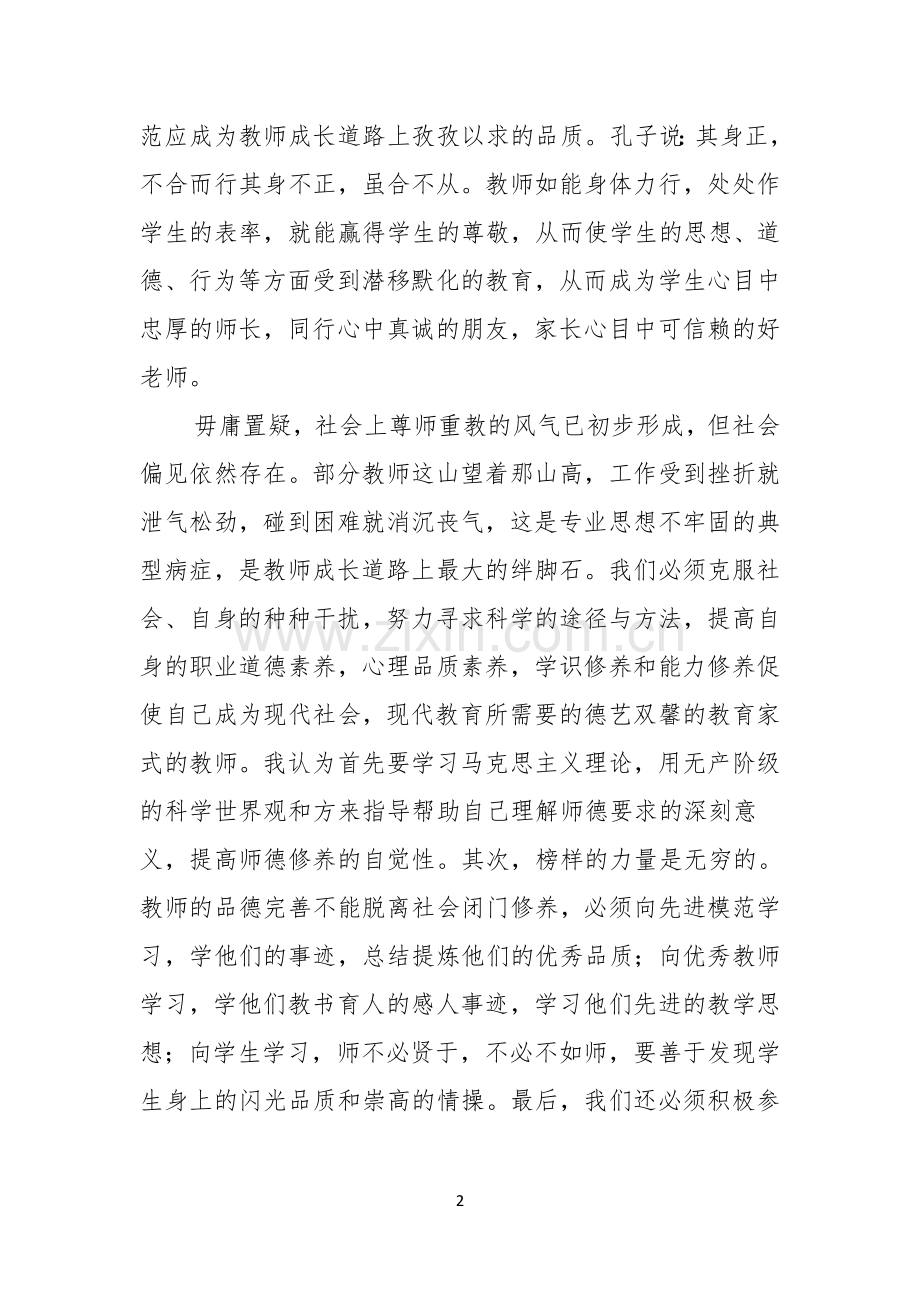 关于教师三八妇女节演讲稿汇总5篇.docx_第2页