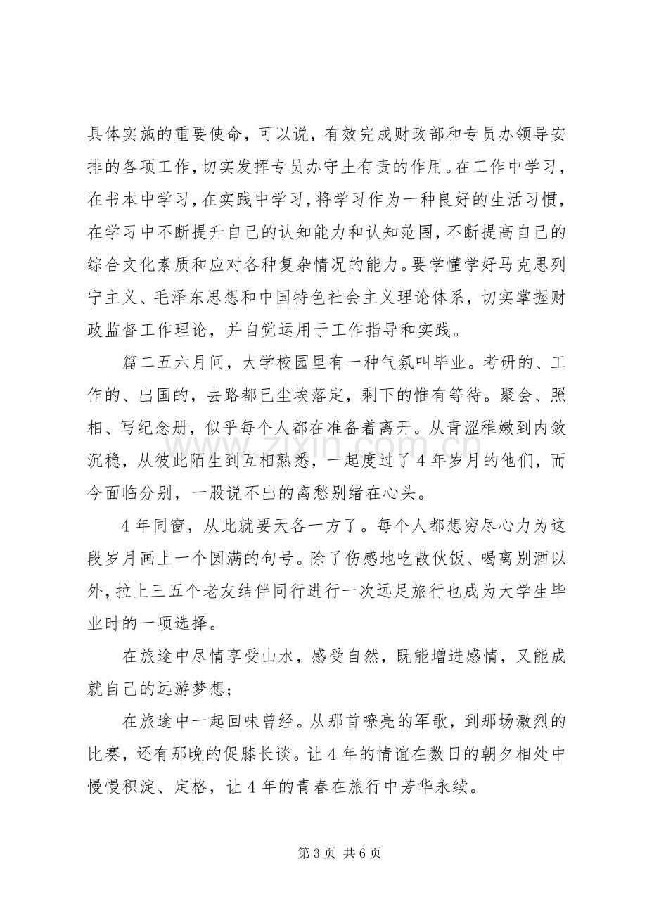 【心得体会范文,20XX年心得体会范文大全.docx_第3页