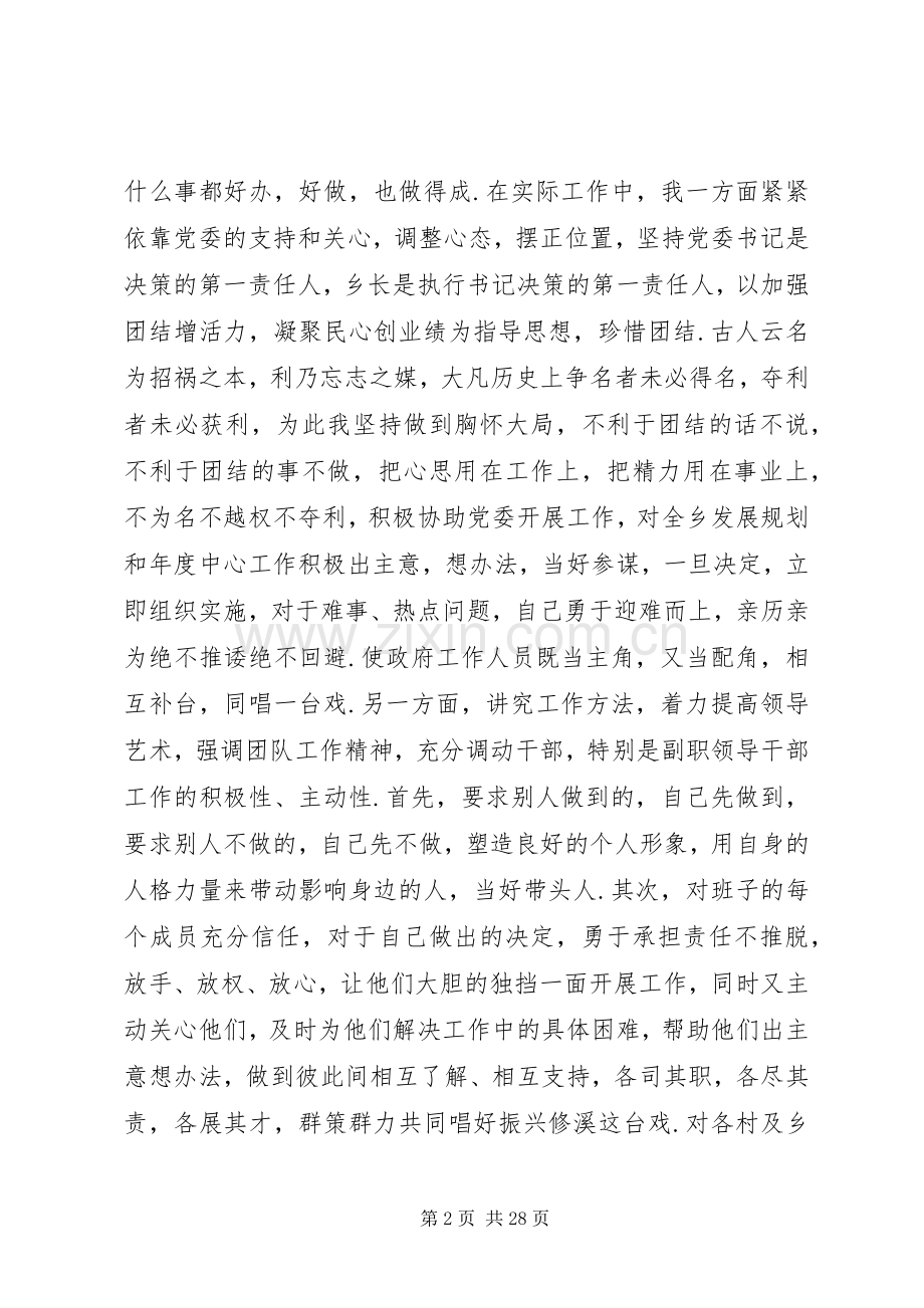 乡长述职述廉报告[XX年乡长述职述廉报告].docx_第2页