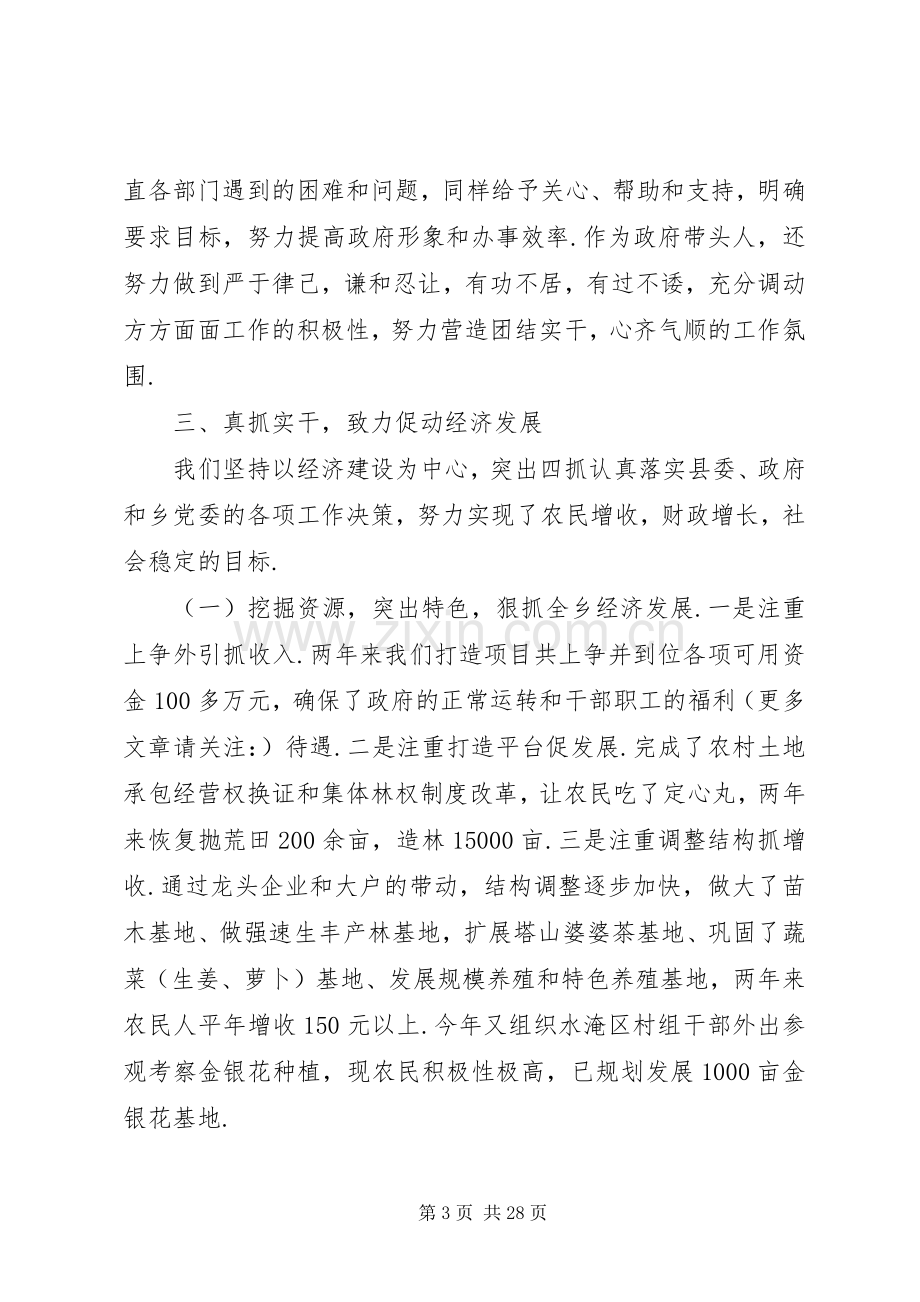 乡长述职述廉报告[XX年乡长述职述廉报告].docx_第3页