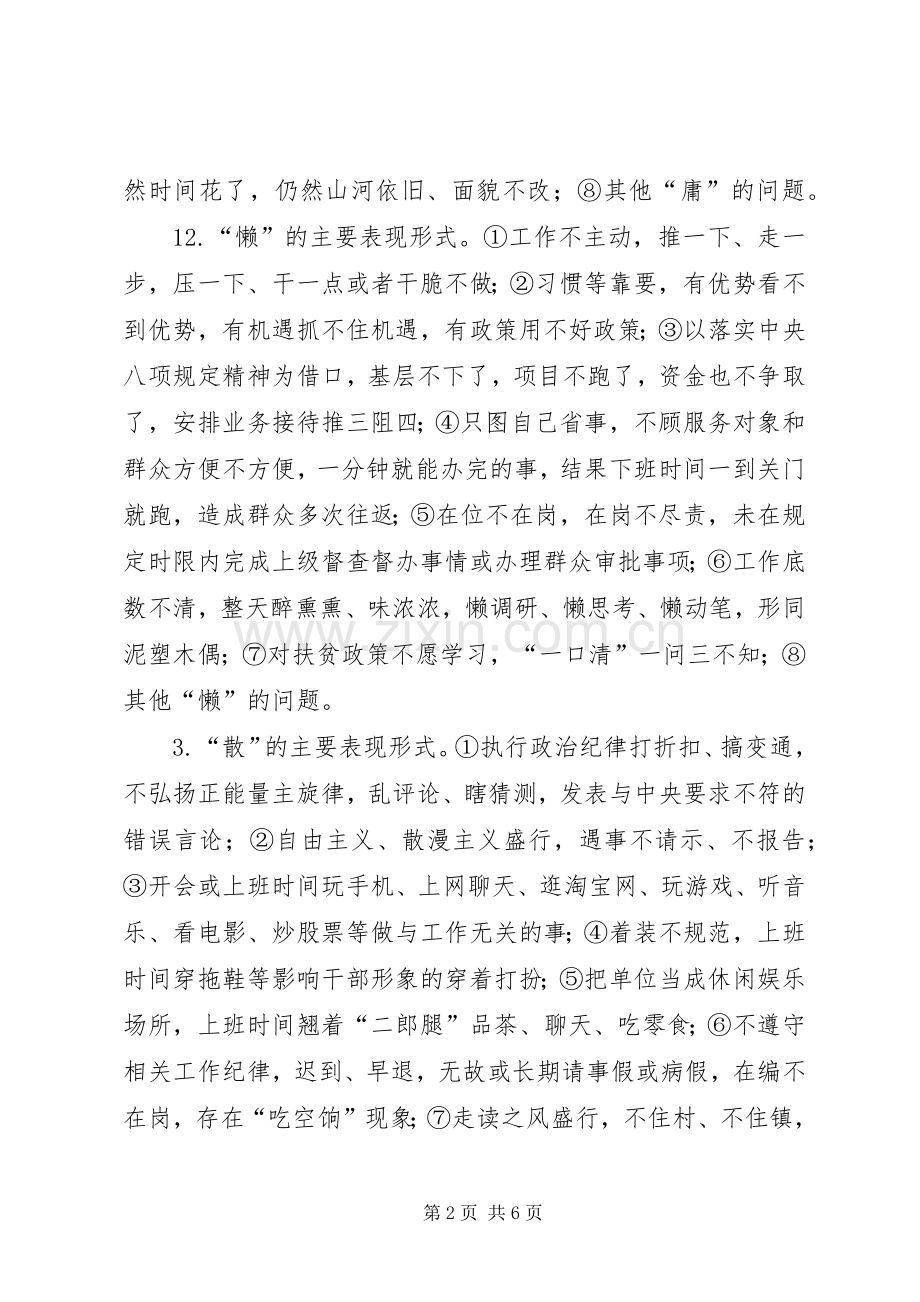 学习“庸懒散滑贪”专项整治活动心得体会.docx_第2页