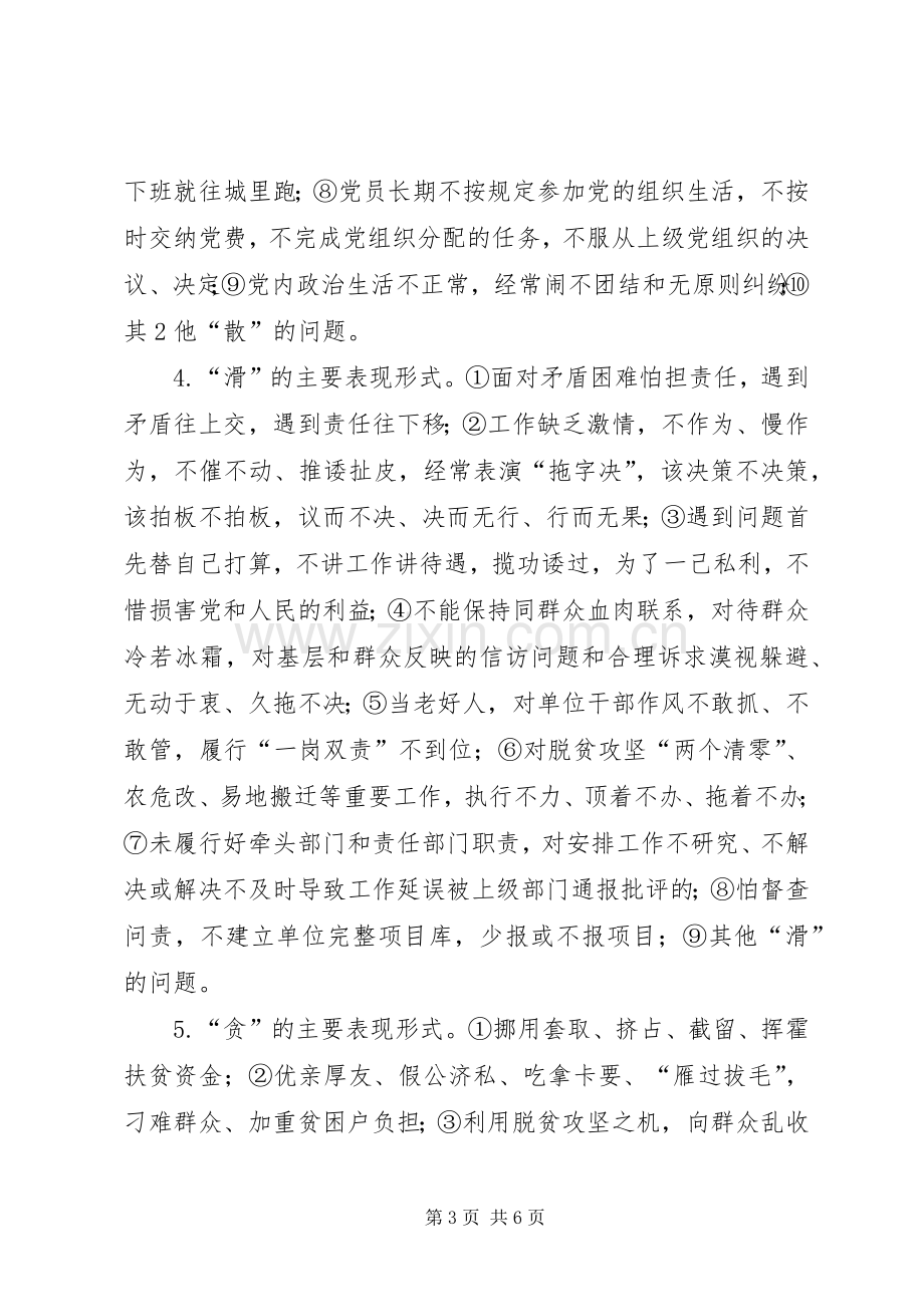 学习“庸懒散滑贪”专项整治活动心得体会.docx_第3页