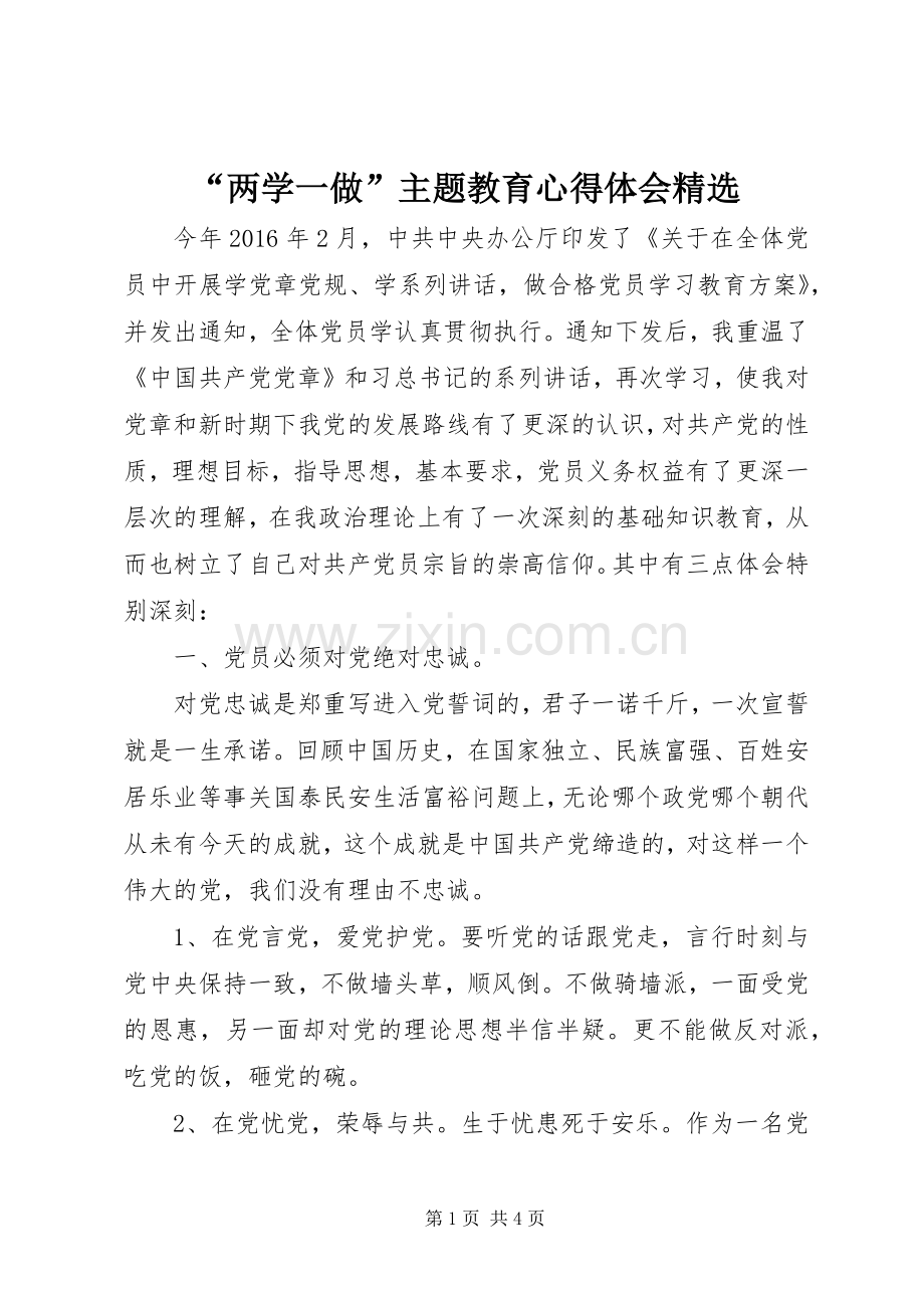 “两学一做”主题教育心得体会.docx_第1页