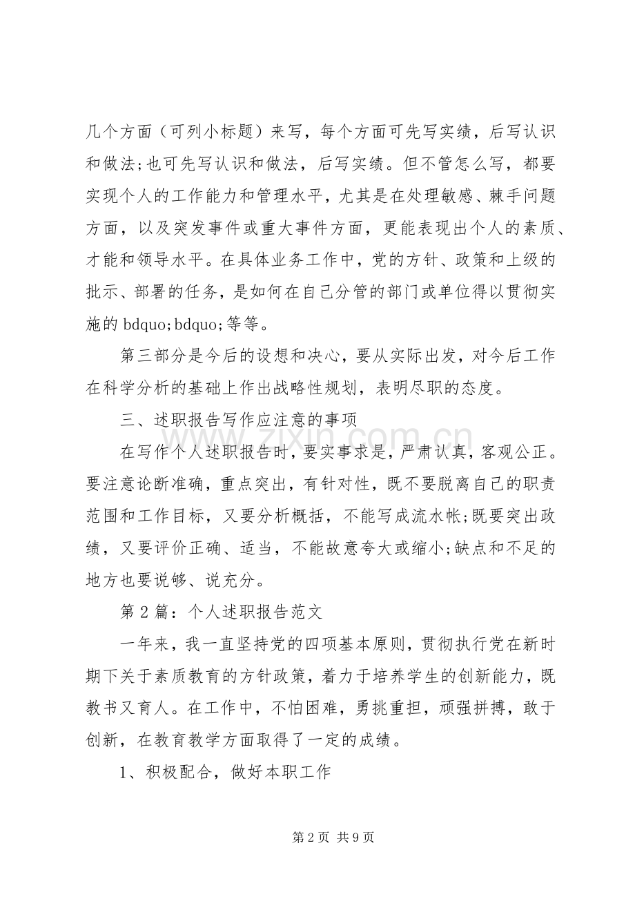 述职报告：个人述职报告的格式.docx_第2页