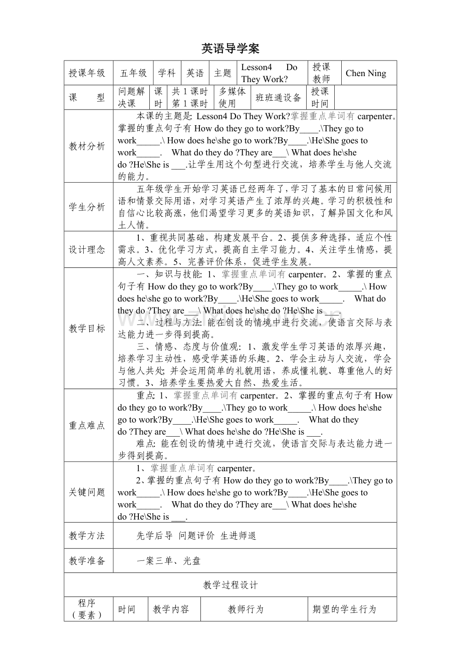 五年级英语上导学案4.doc_第1页