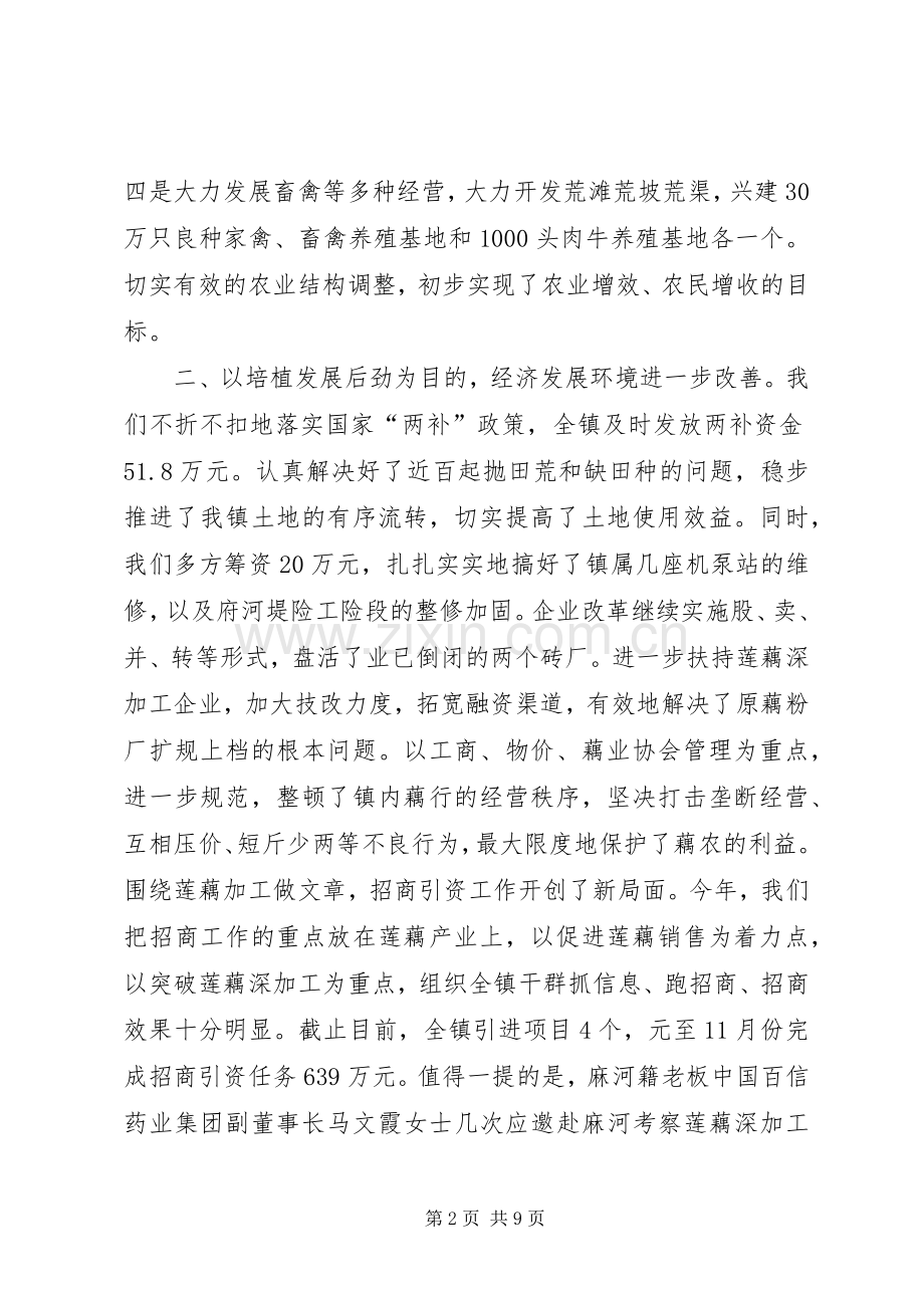 乡镇党委书记工作述职.docx_第2页