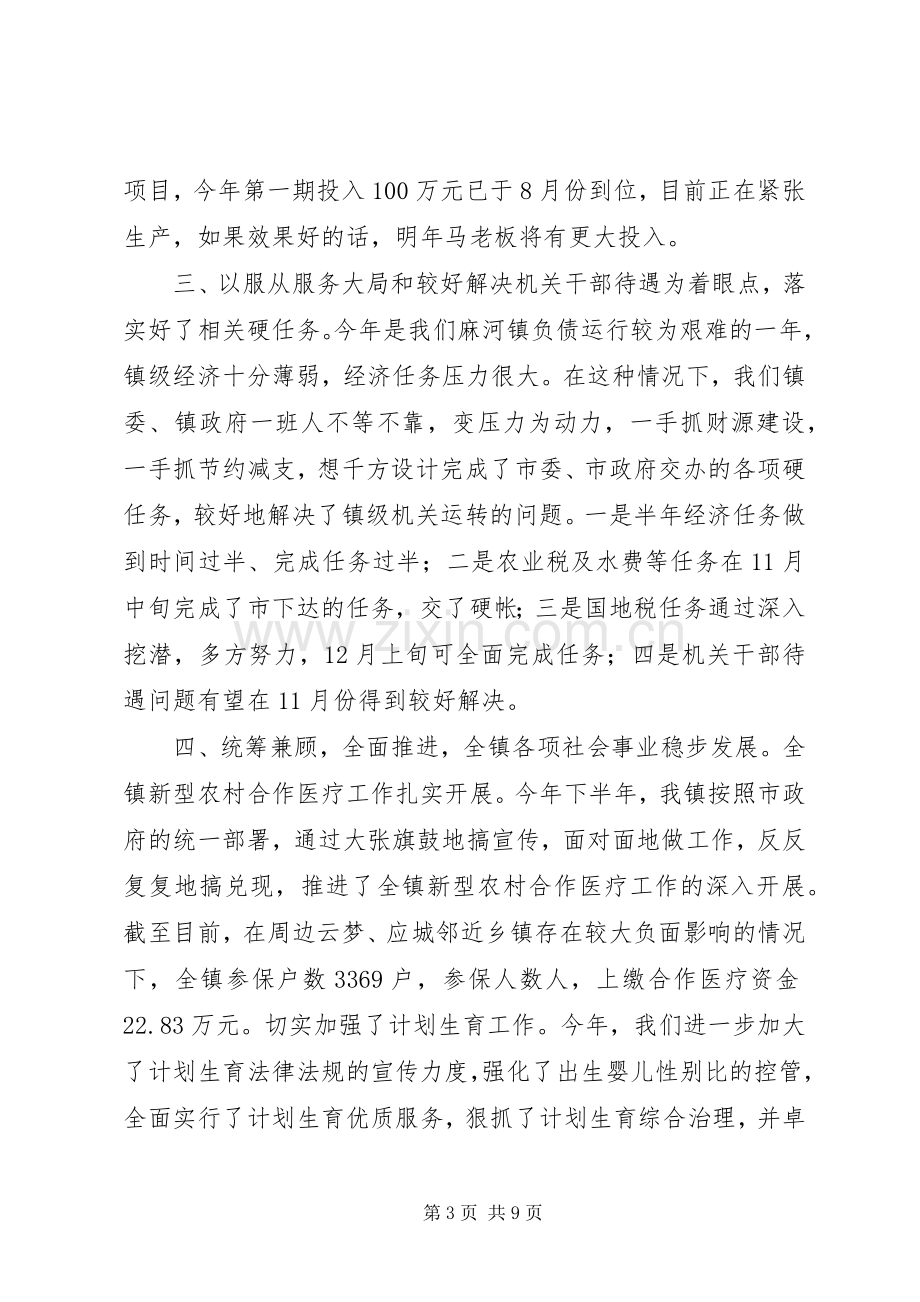 乡镇党委书记工作述职.docx_第3页