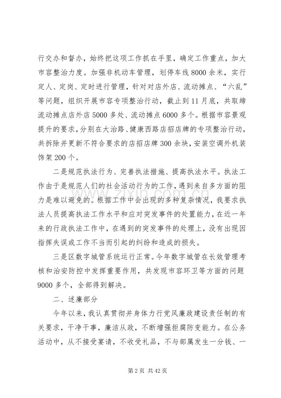 XX年事业单位副职述职述廉报告[小编整理].docx_第2页