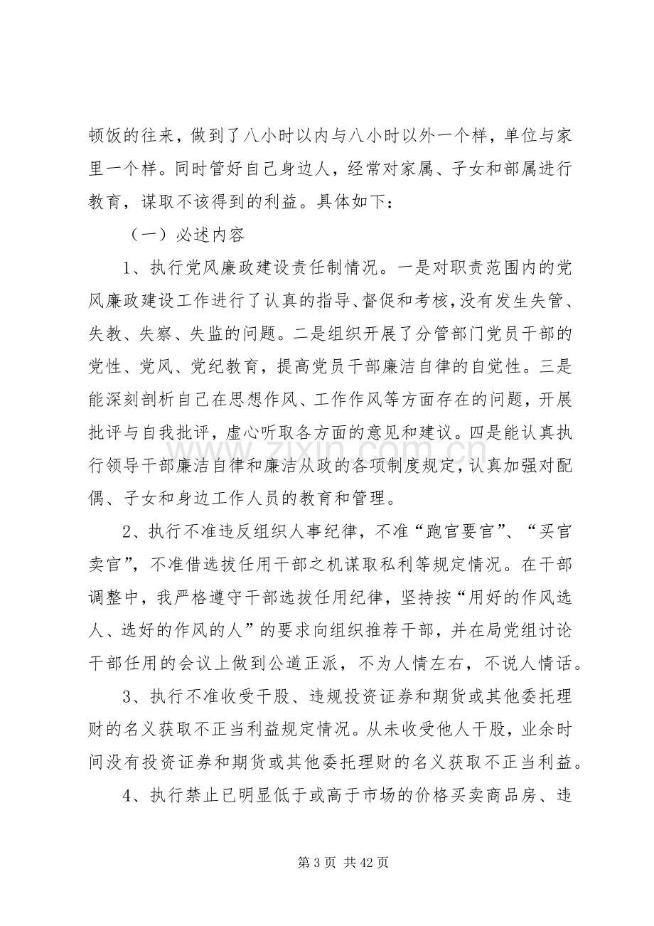 XX年事业单位副职述职述廉报告[小编整理].docx_第3页