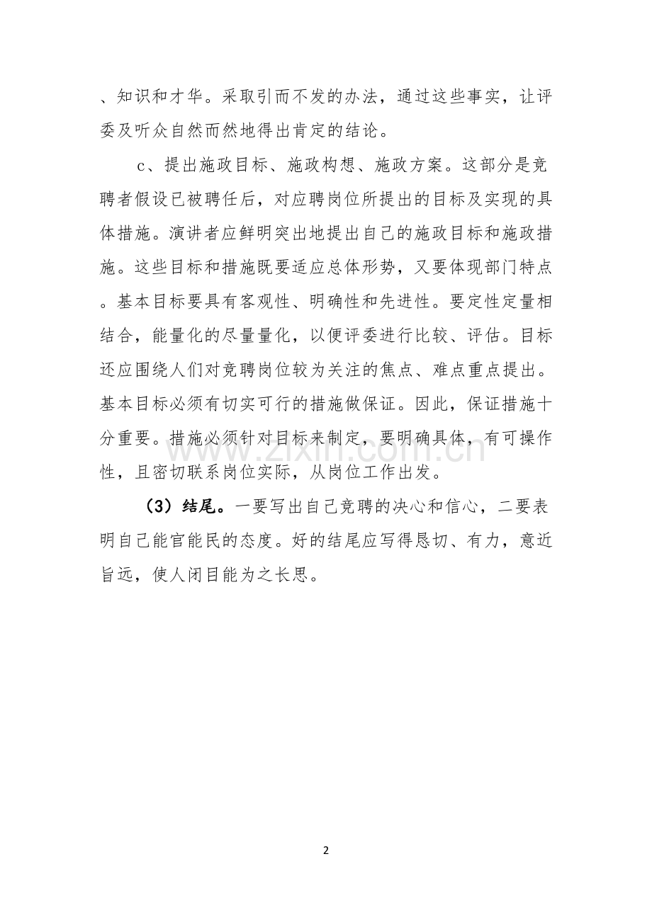 竞争上岗演讲稿格式范文.docx_第2页