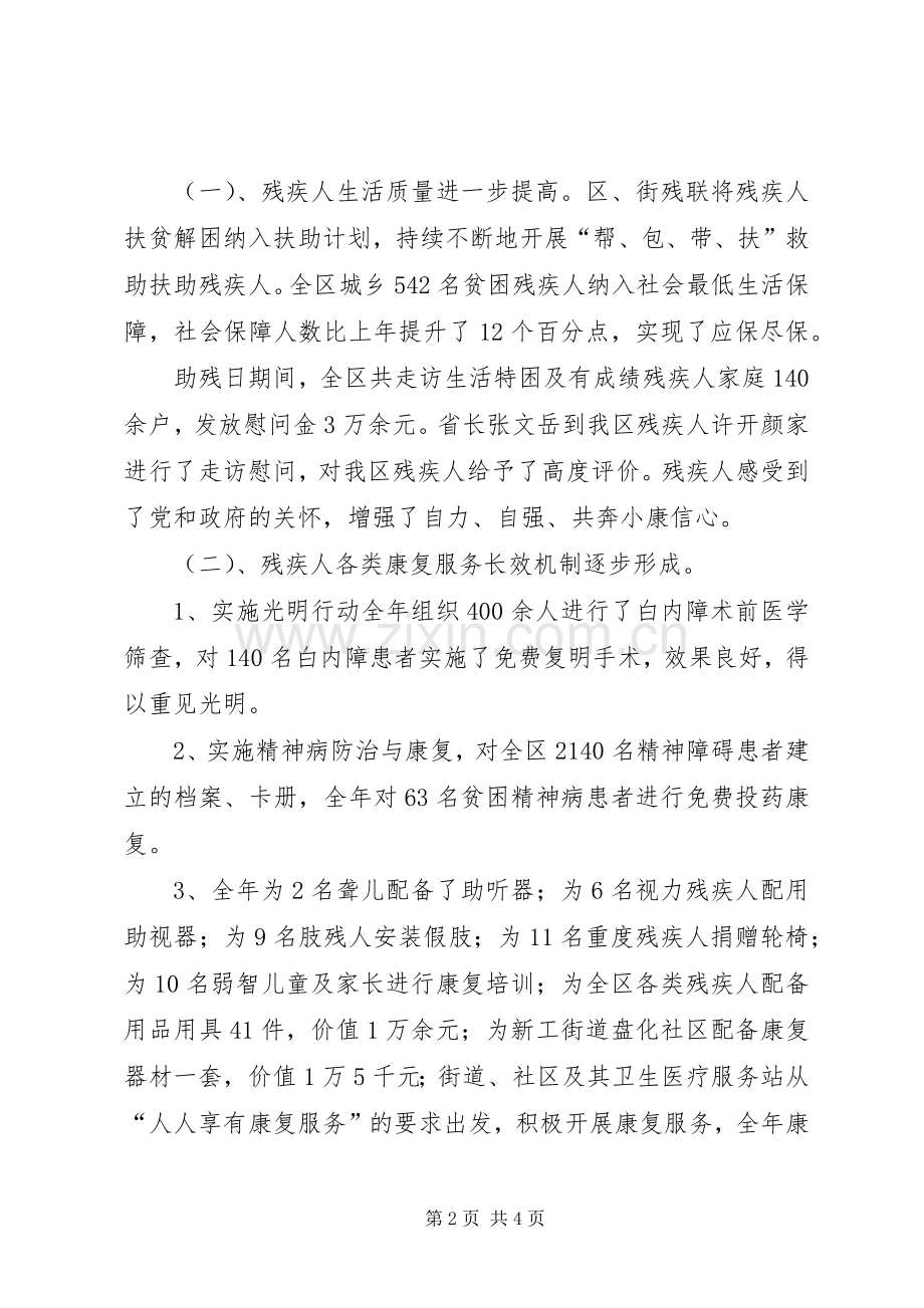 残联领导班子述职报告.docx_第2页