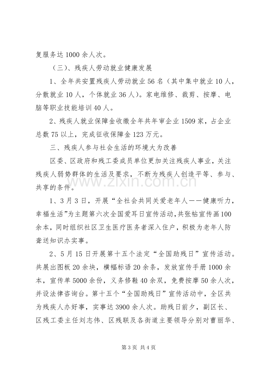 残联领导班子述职报告.docx_第3页