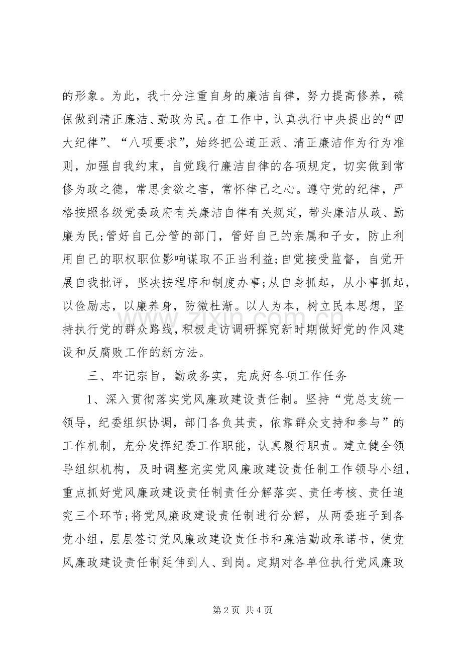 XX年度基层纪检委员述职报告.docx_第2页