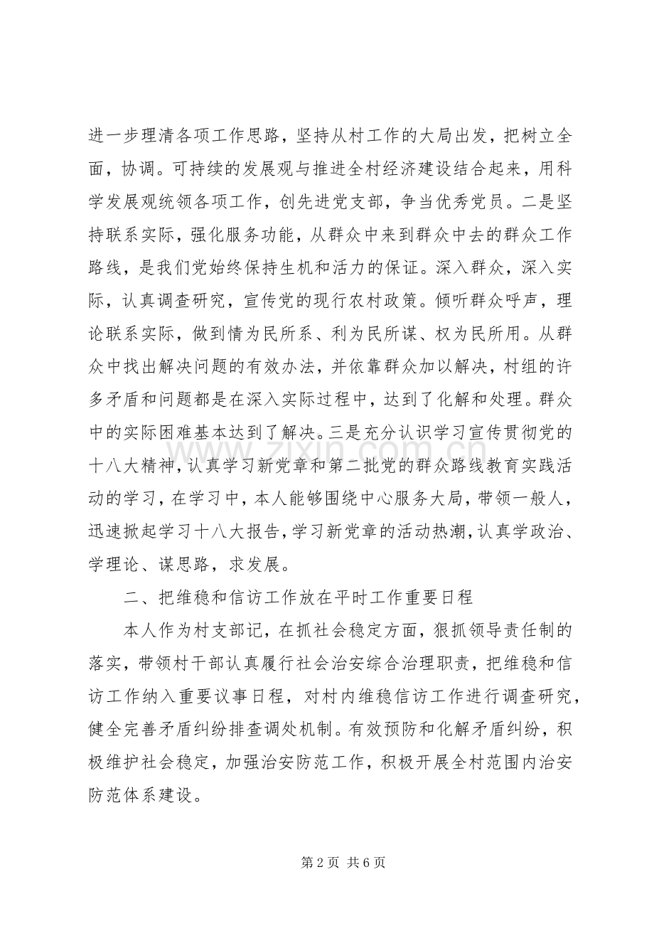 村干部年度述职述廉报告范文.docx_第2页