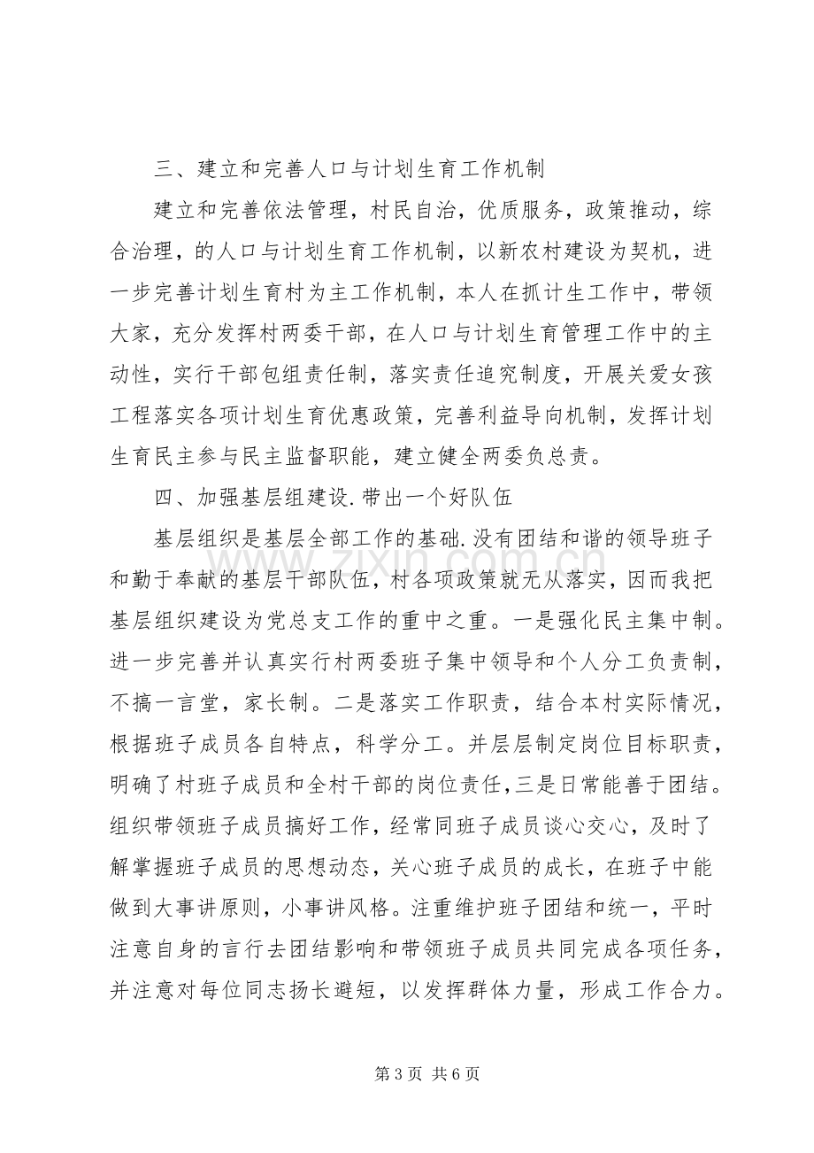 村干部年度述职述廉报告范文.docx_第3页