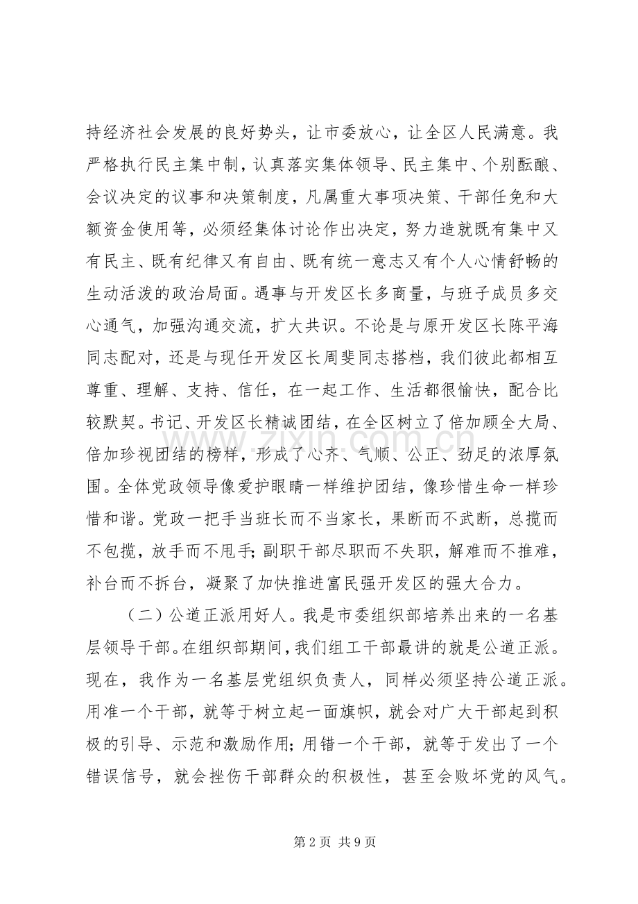 XX年度开发区党工委书记述职报告例文.docx_第2页