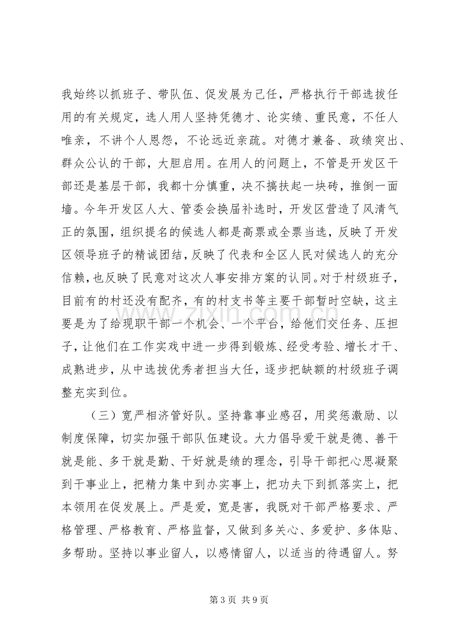 XX年度开发区党工委书记述职报告例文.docx_第3页