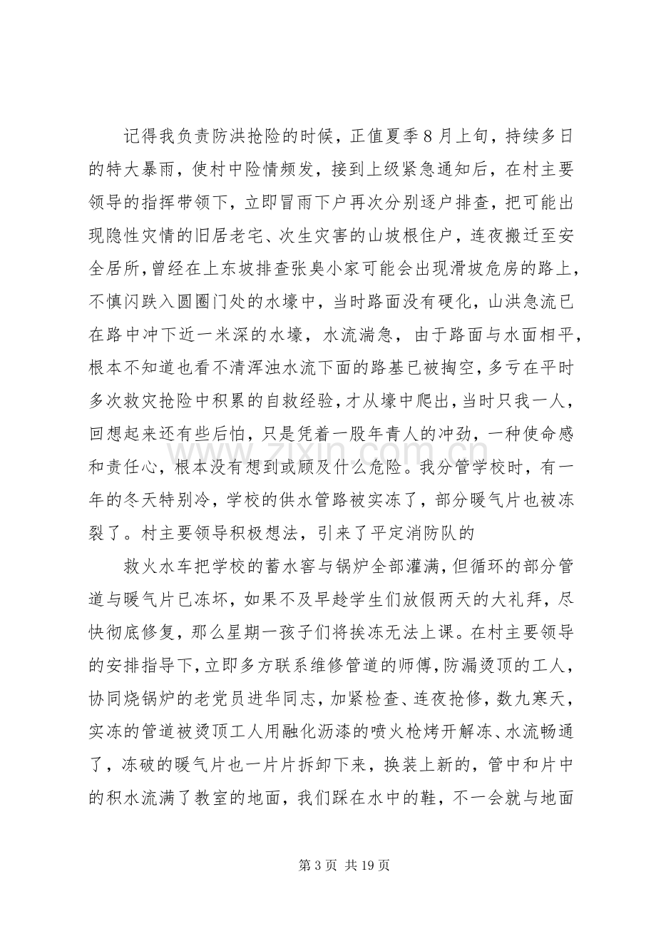 村委会成员述职述廉报告.docx_第3页