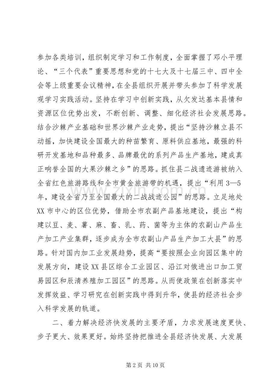 县委书记述职述廉报告(范文).docx_第2页