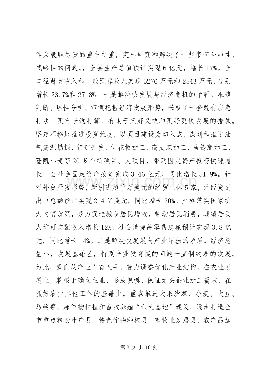 县委书记述职述廉报告(范文).docx_第3页