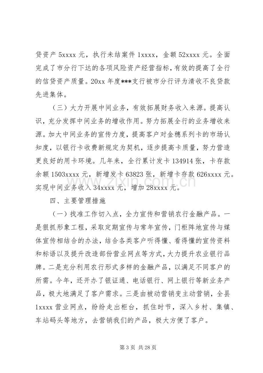 副行长离任述职报告.docx_第3页