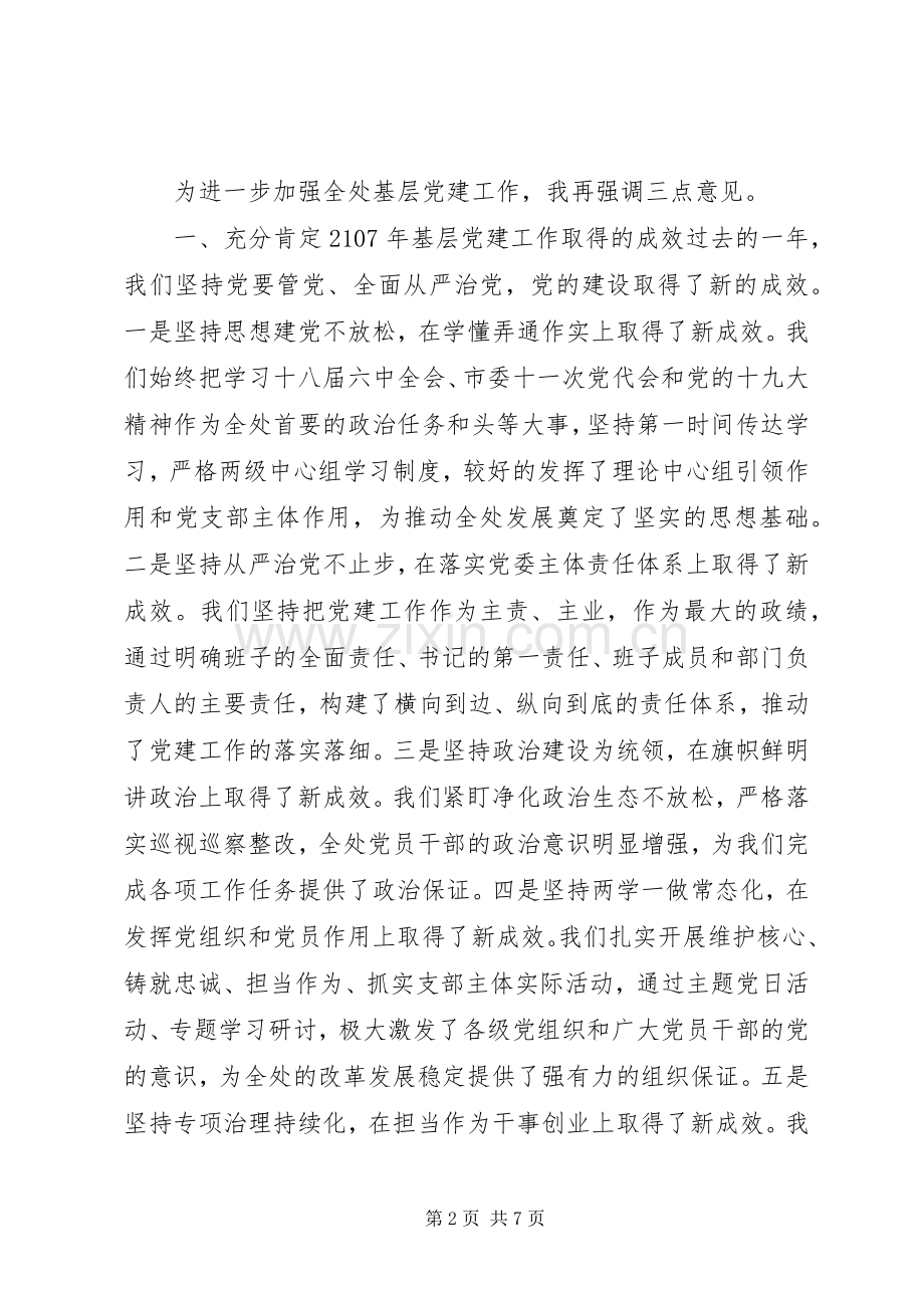 20XX年党组织抓基层党建工作述职报告.docx_第2页