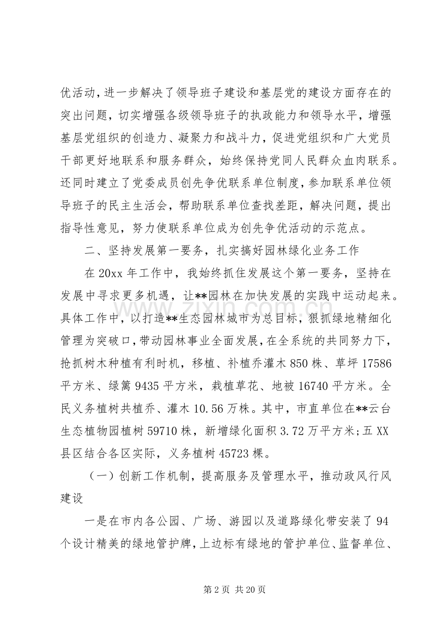 园林局长述职工作报告.docx_第2页