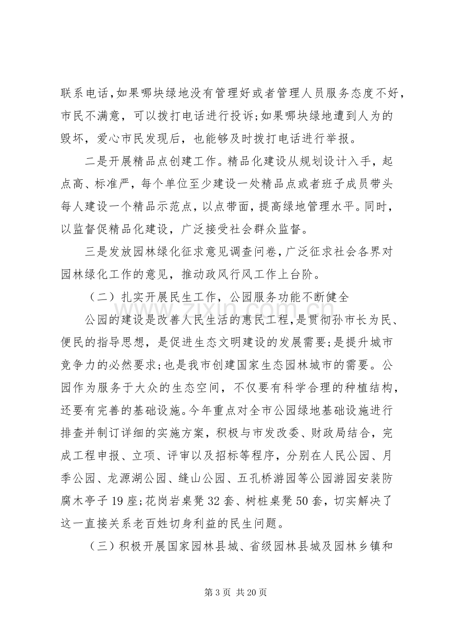 园林局长述职工作报告.docx_第3页