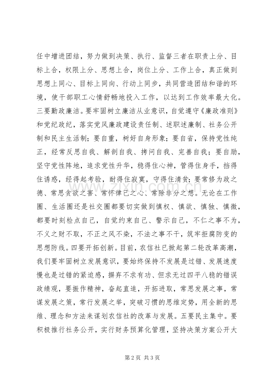 “讲党性、重品行、作表率树组工干部新形象”活动心得体会.docx_第2页