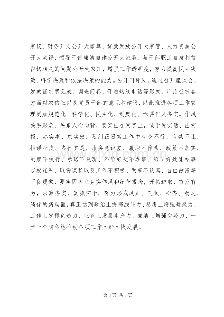 “讲党性、重品行、作表率树组工干部新形象”活动心得体会.docx_第3页