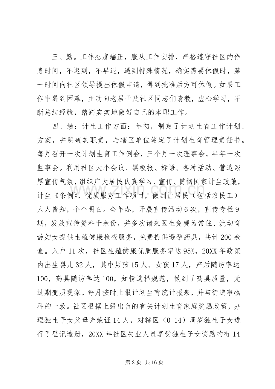 社区计生专干述职述廉报告.docx_第2页