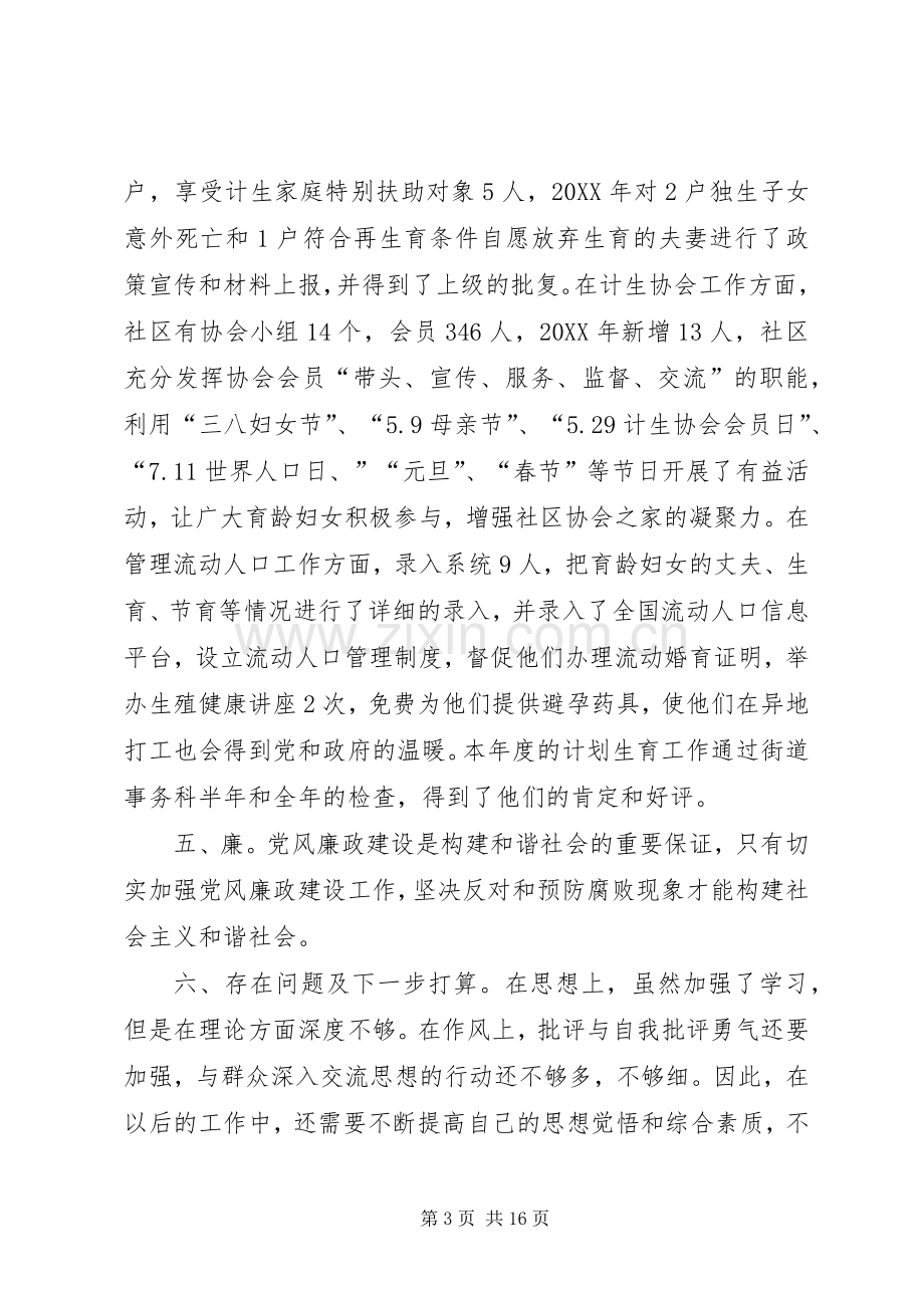 社区计生专干述职述廉报告.docx_第3页