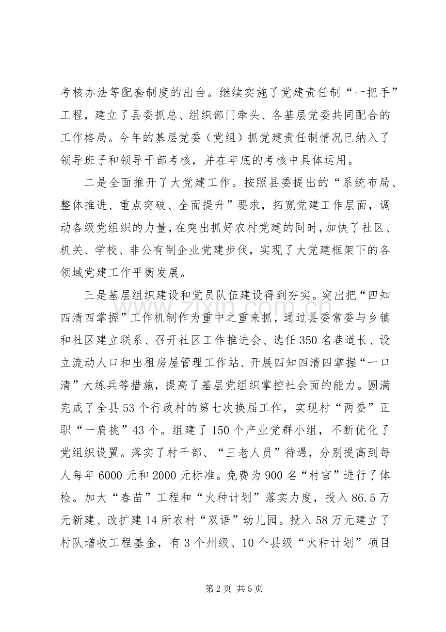 县委组织部长述职述廉述学报告.docx_第2页