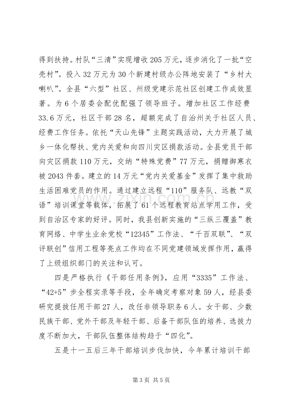 县委组织部长述职述廉述学报告.docx_第3页