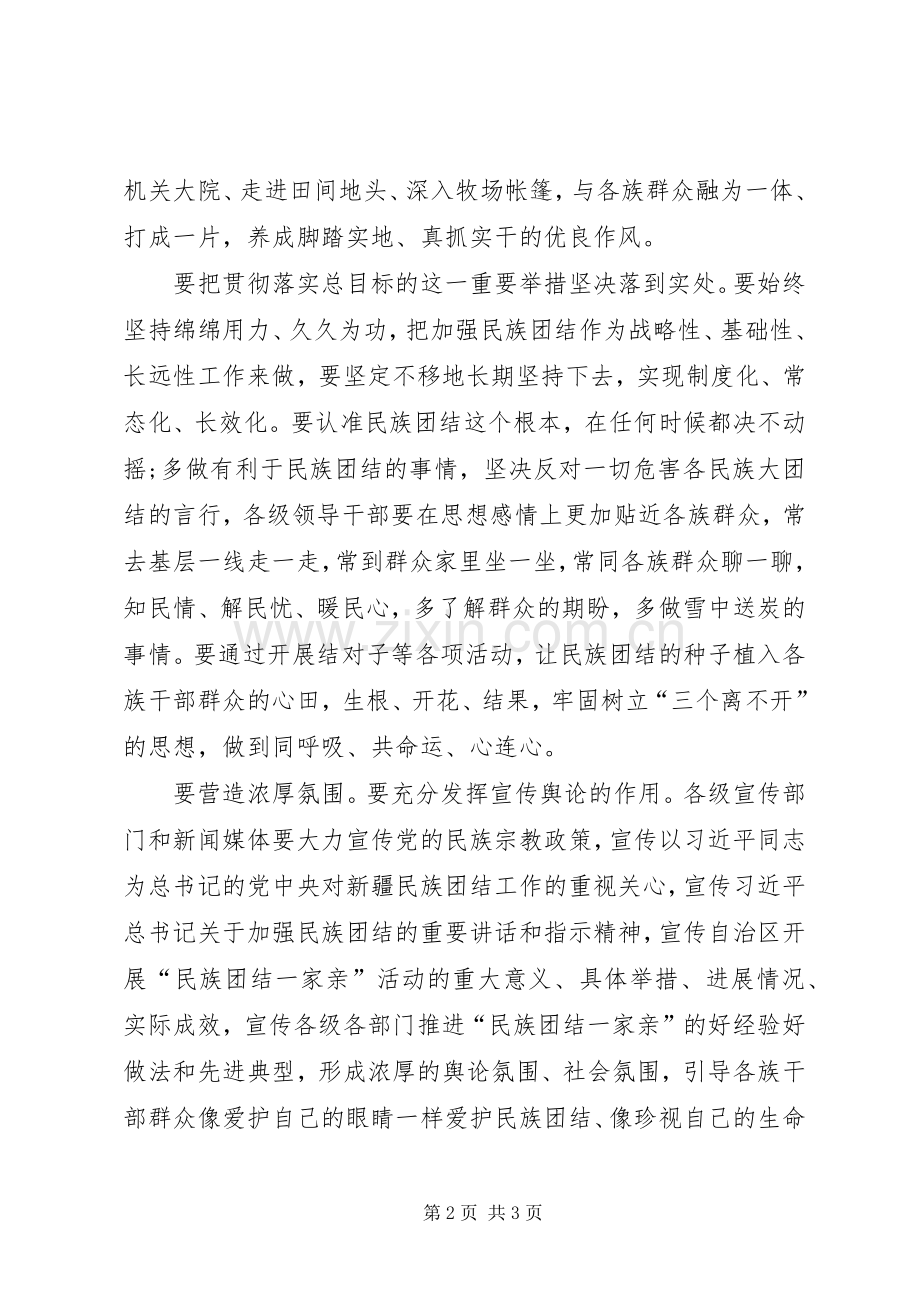 开展民族团结一家亲活动心得体会.docx_第2页