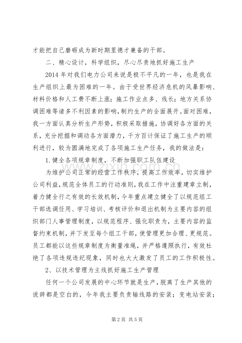 水电站个人述职报告.docx_第2页