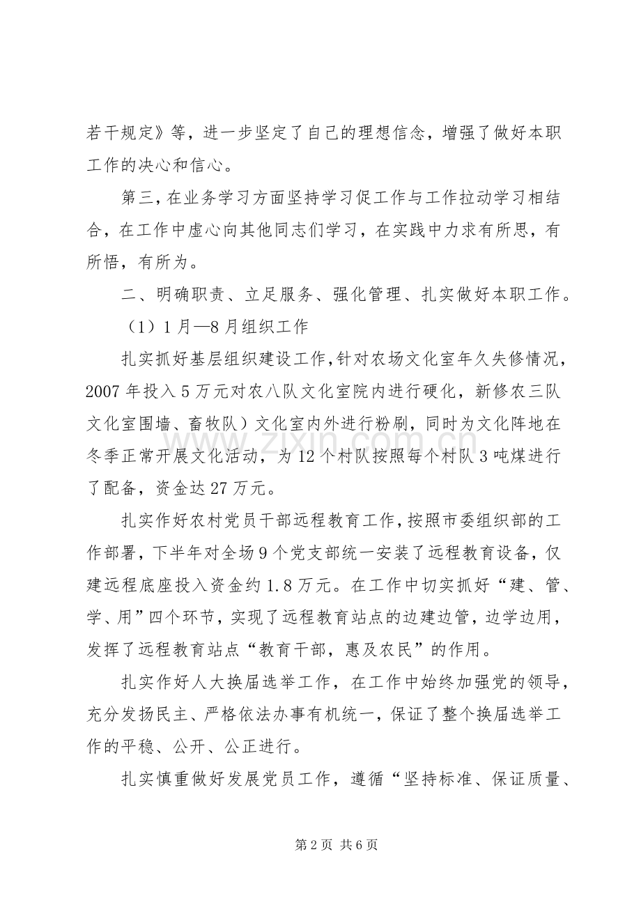 农场党委副书记、纪检委书记述述职述廉报告.docx_第2页