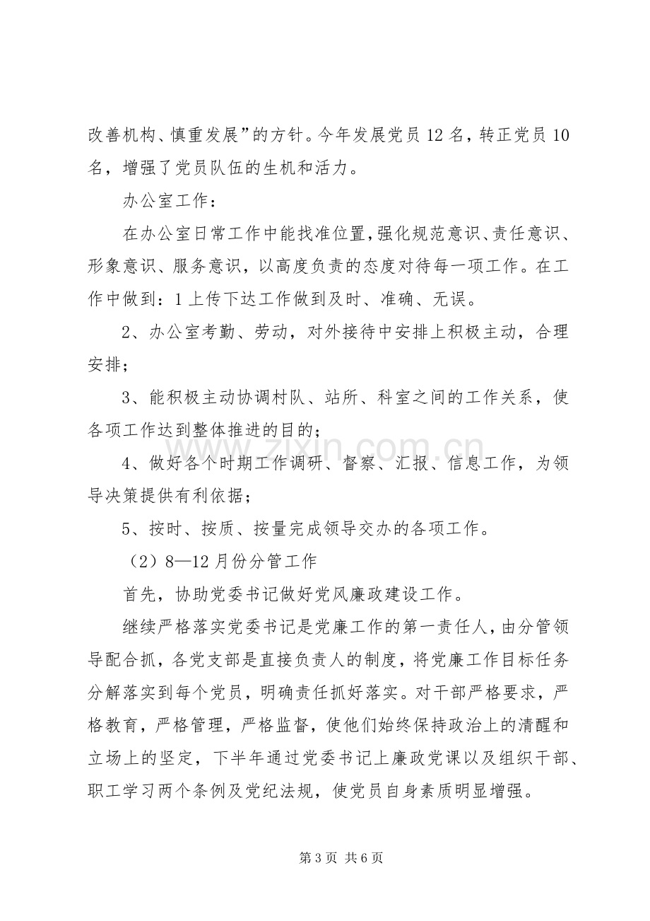 农场党委副书记、纪检委书记述述职述廉报告.docx_第3页