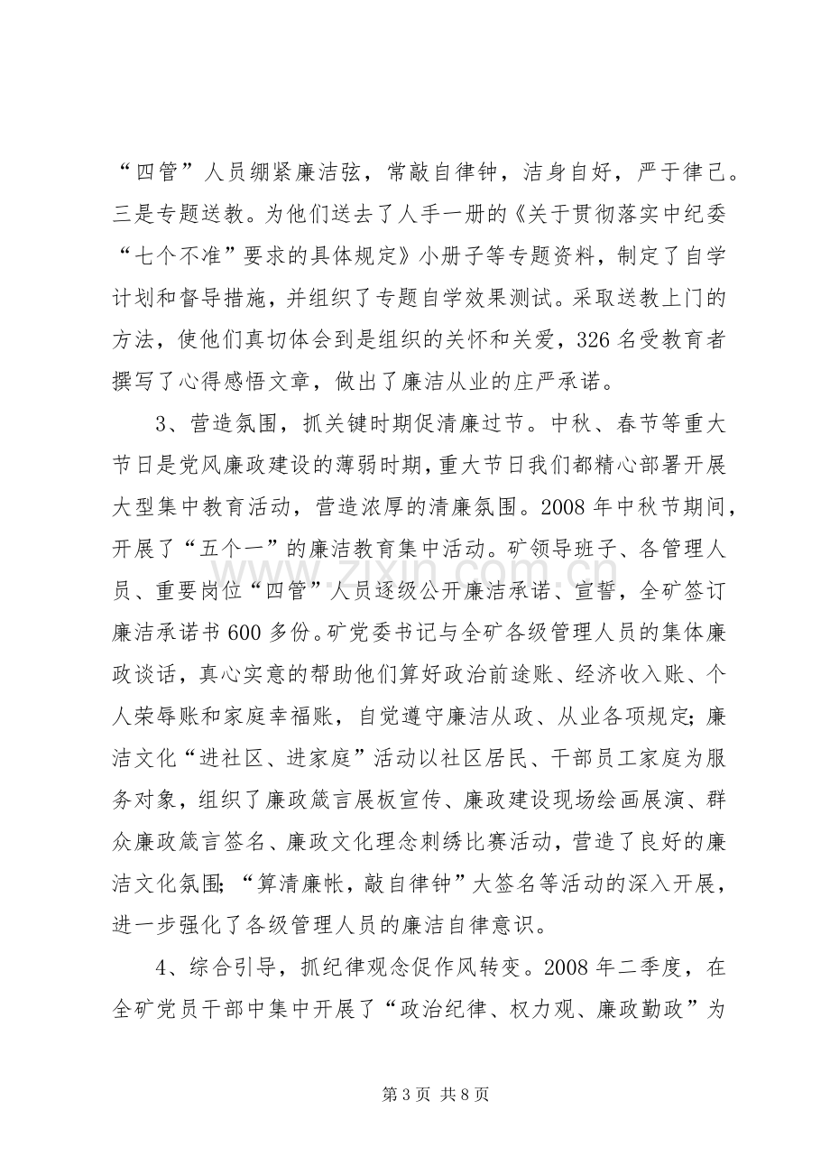 企业纪委书记述职报告-国有企业纪检书记述职.docx_第3页