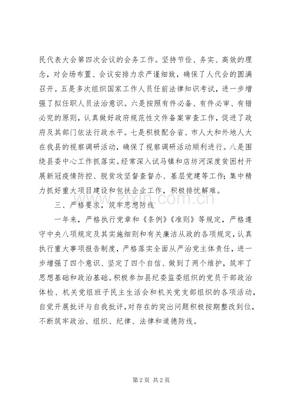 人大副主任XX年度述职述廉报告.docx_第2页