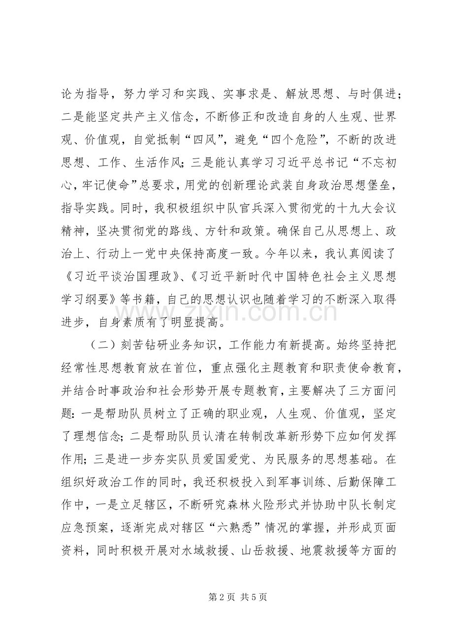 消防基层党员干部述职报告.docx_第2页