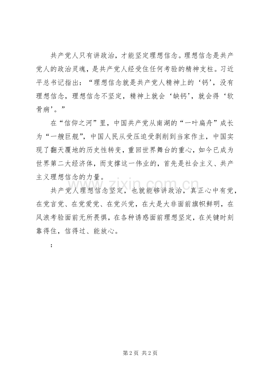 XX年7月学习“两学一做”心得体会：坚定理想信念.docx_第2页