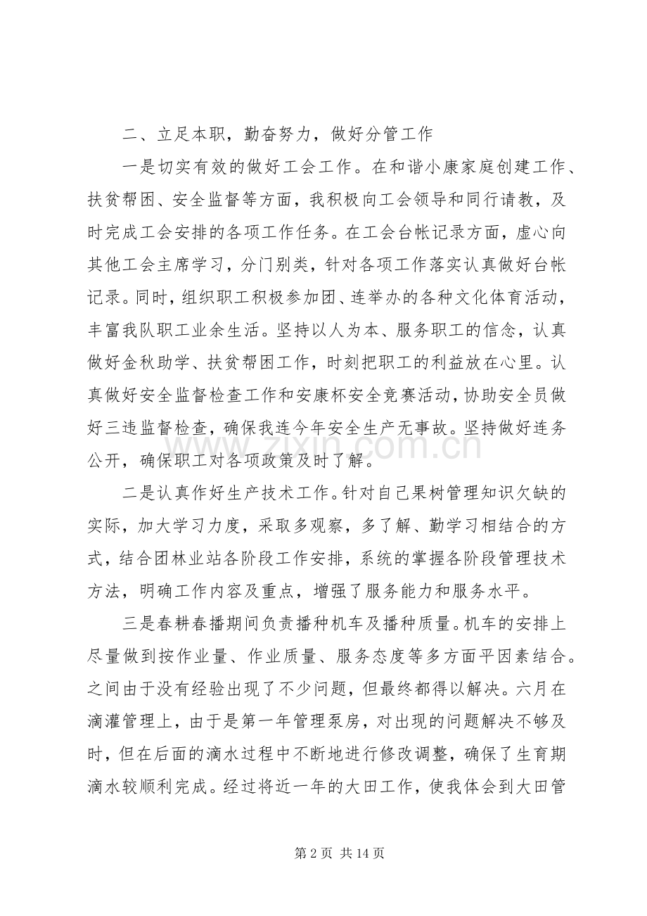 20XX年版个人述职报告.docx_第2页