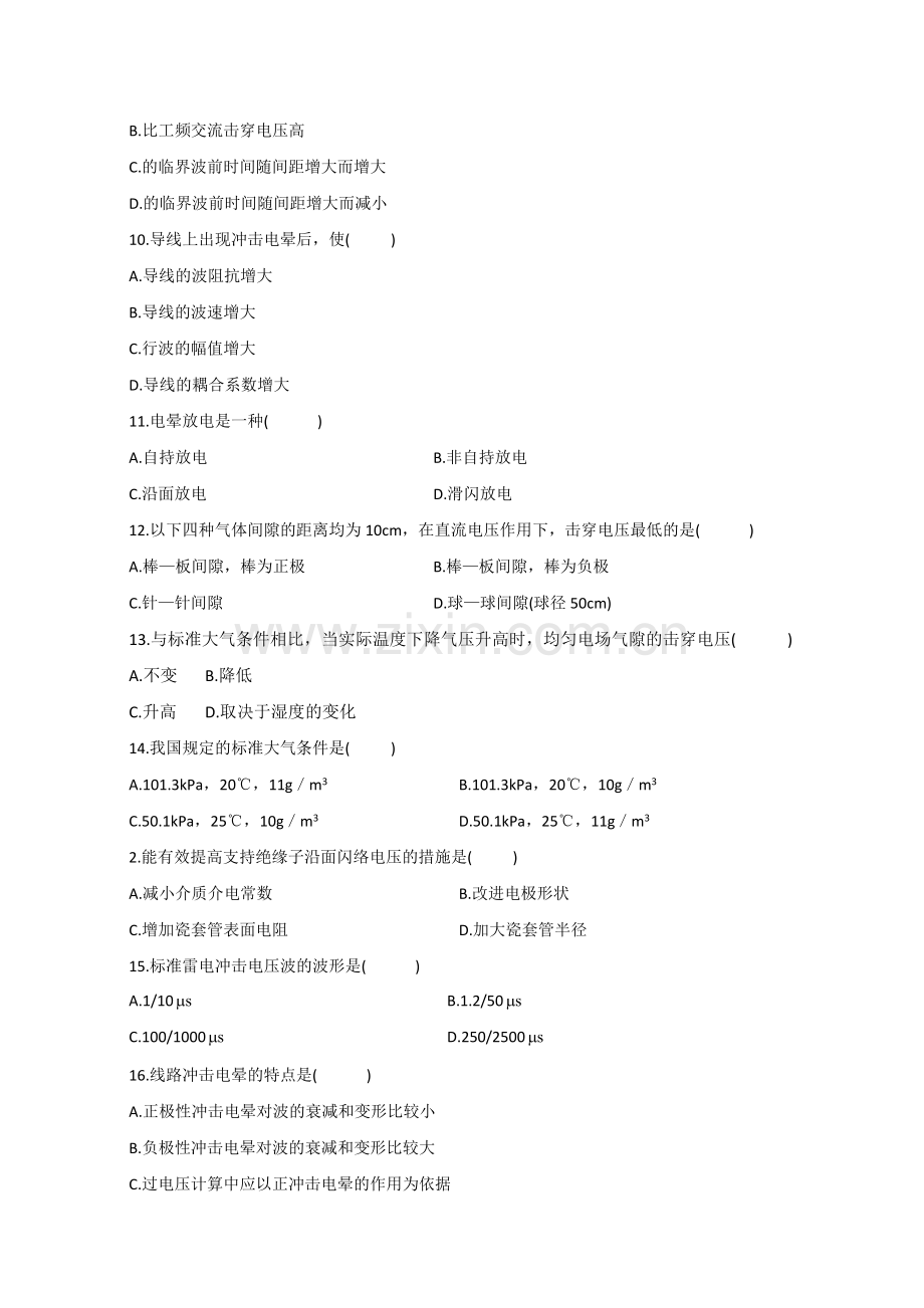 高电压技术试题 按章排序.doc_第2页