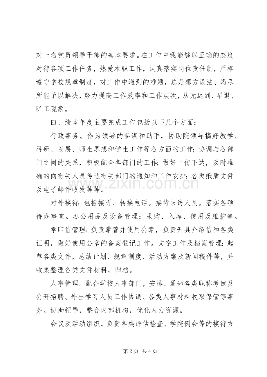 办公室主任述廉述职工作报告.docx_第2页