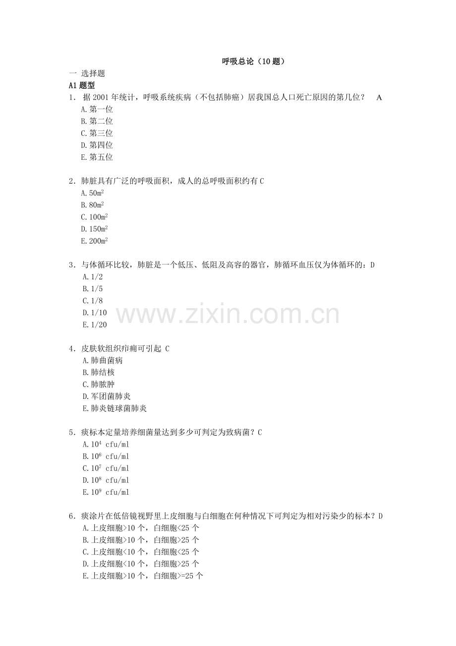 内科学题解.doc_第1页